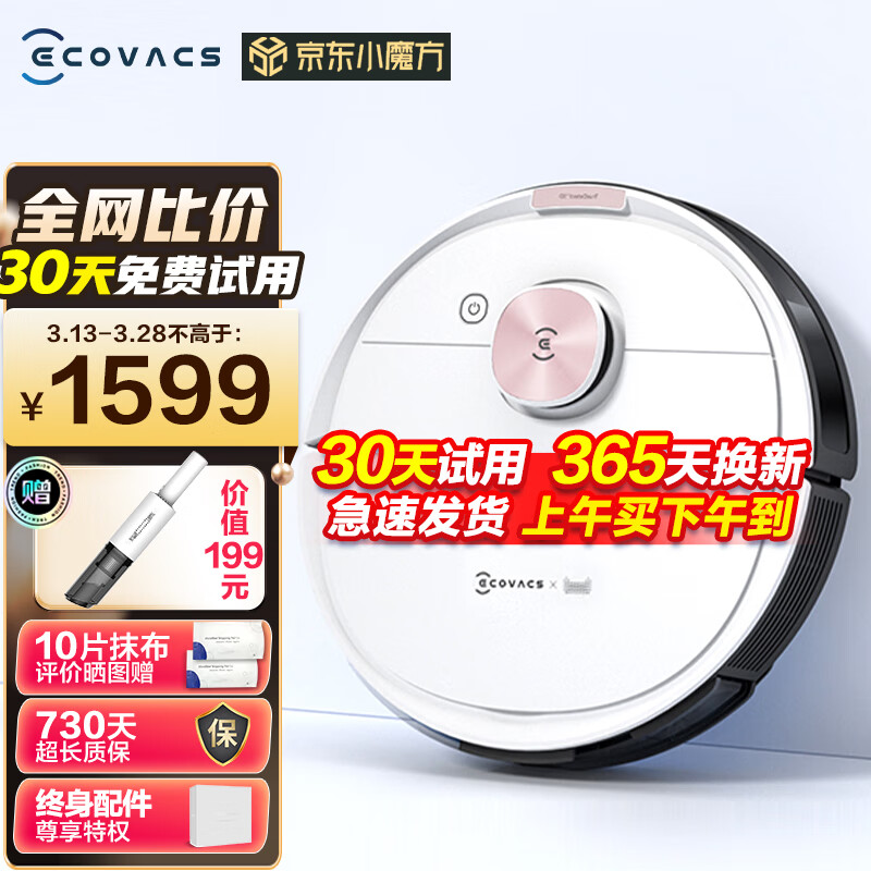科沃斯（Ecovacs）扫地机器人T8max扫拖一体机器人全自动激光导航扫拖洗吸洗地机智能家用扫地机