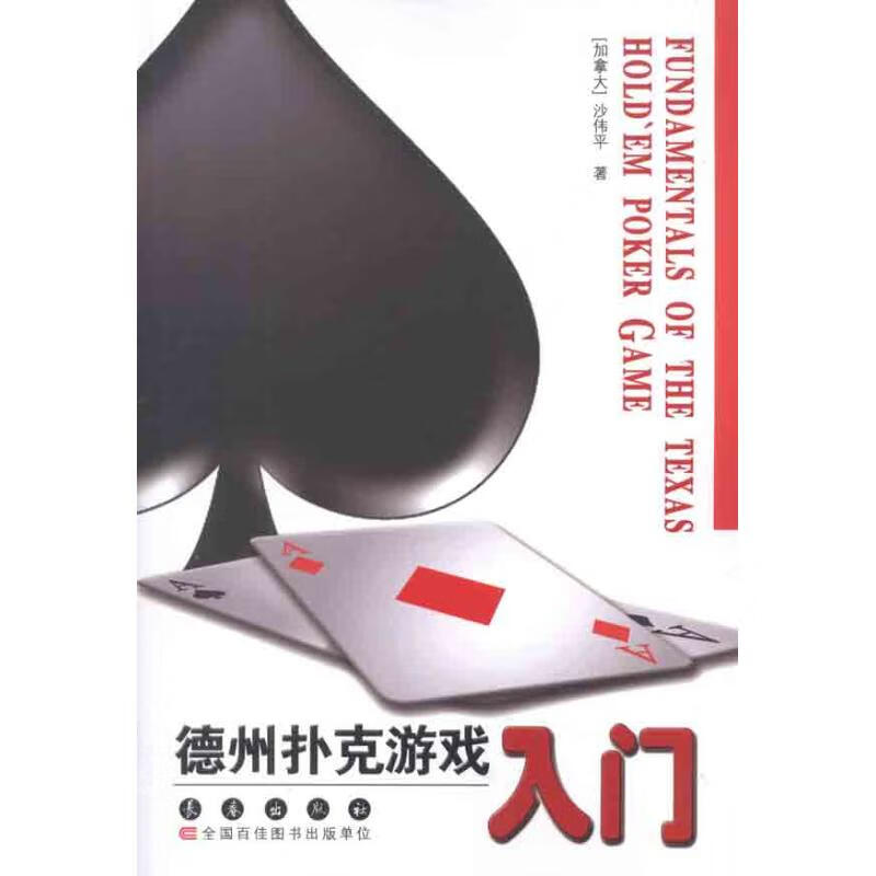 德州扑克游戏入门