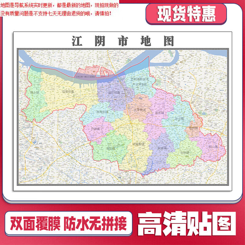 江阴市地图1.1米江苏省无锡市新款可定制交通行政划分贴图
