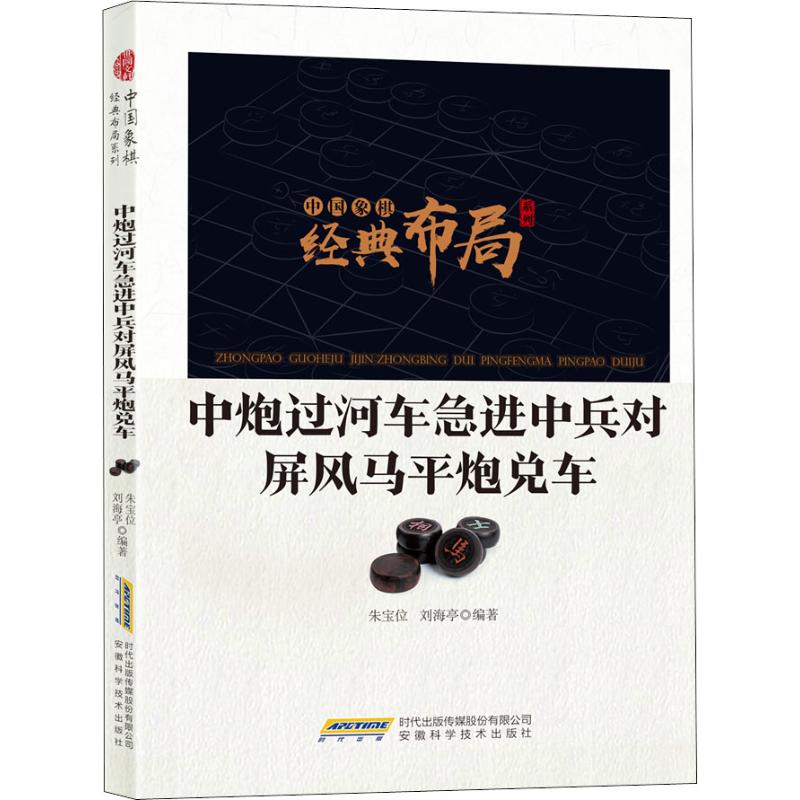 中炮过河车急进中兵对屏风马平炮兑车