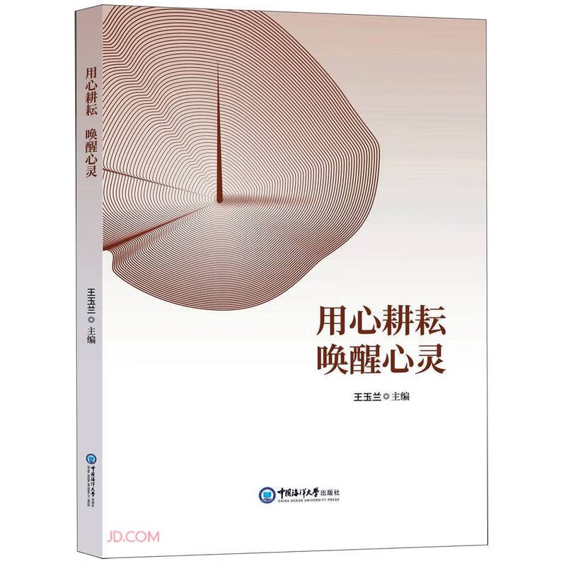 用心耕耘唤醒心灵