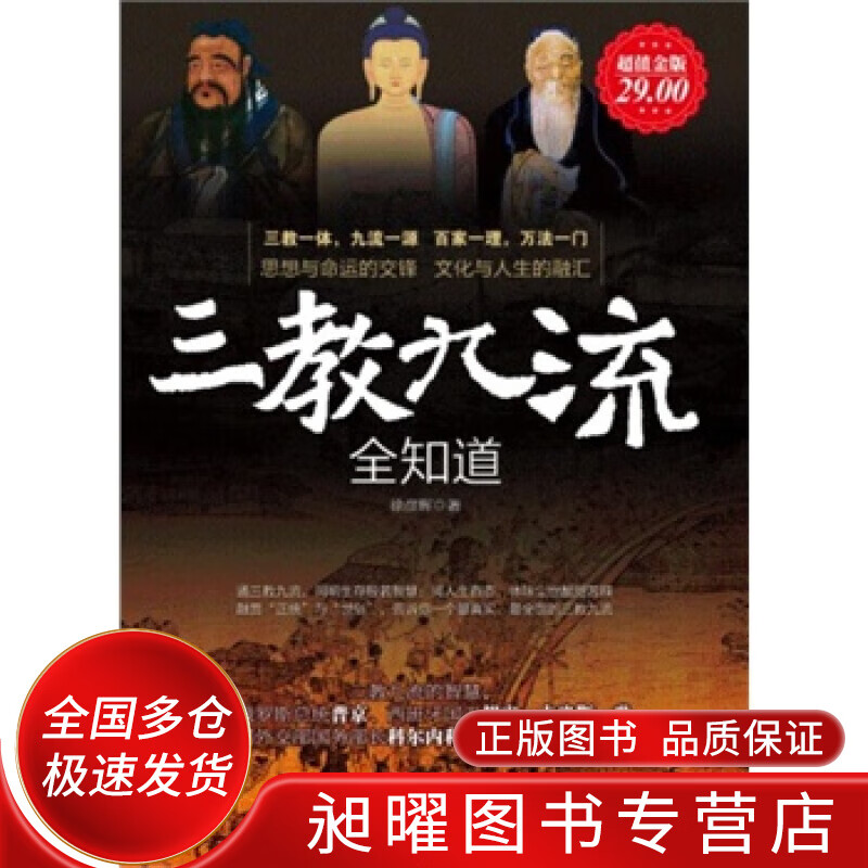 三教九流全知道【正版好书,下单速发】