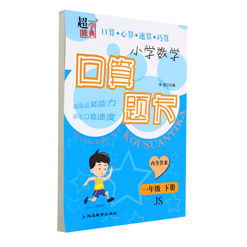 小学数学口算题卡(1下js)