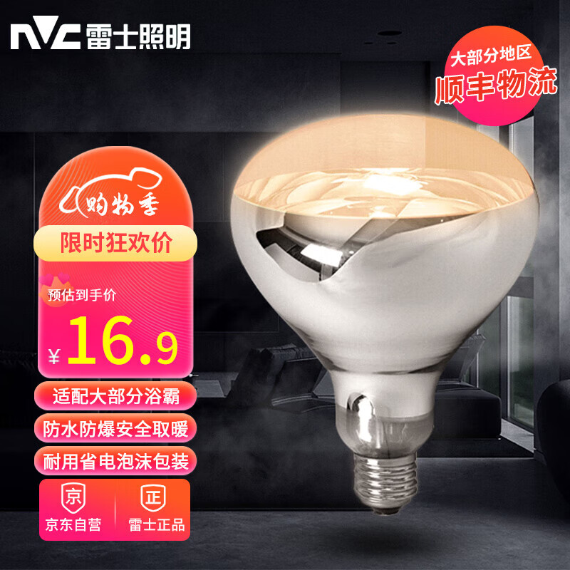 雷士照明（NVC） 集成吊顶浴霸灯泡 嵌入式卫生间浴室灯275W 灯暖替换取暖灯泡 款式A