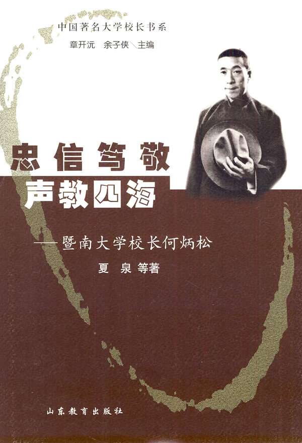 忠信笃敬 声教四海