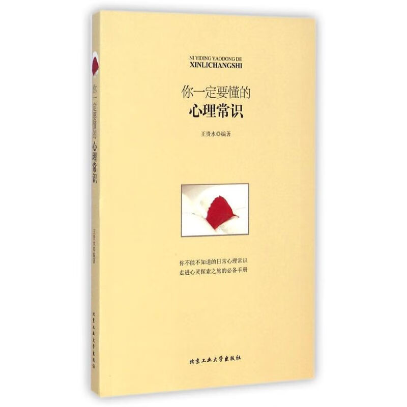 你一定要懂的心理常识
