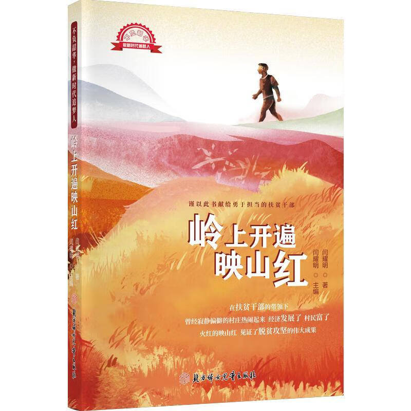 岭上开遍映山红小说  图书
