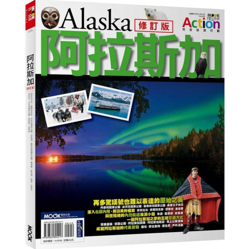 下架台版 阿拉斯加 蒋育荏高山旷野冰河之旅淘金钓鱼狗拉雪撬峡湾游船高空飞索休闲趣味旅【下架】