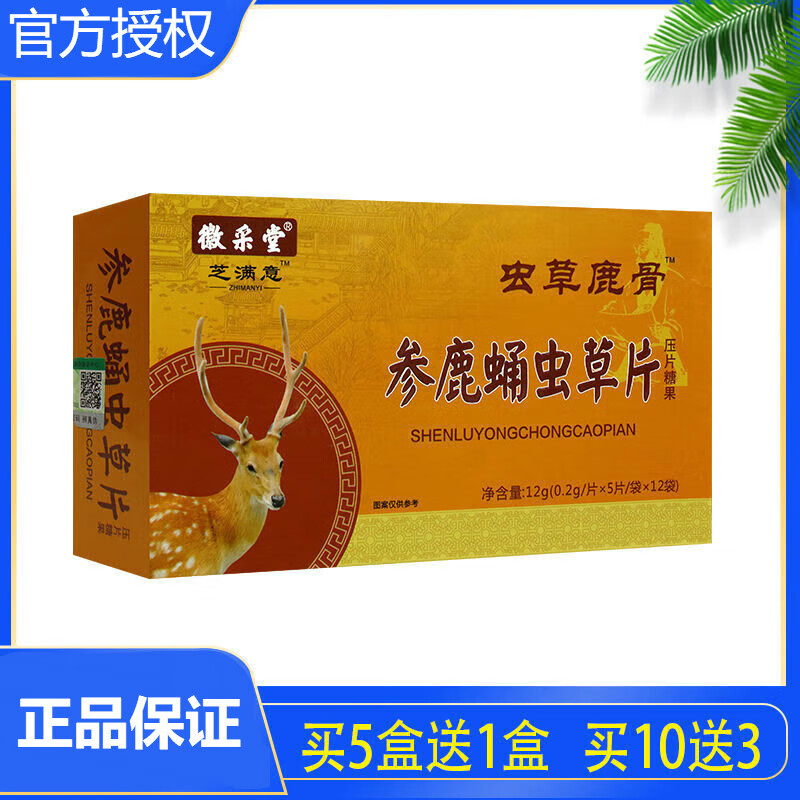 内廷上用【买5餸1】虫草鹿骨参鹿蛹虫草片压片糖果12袋 1盒装