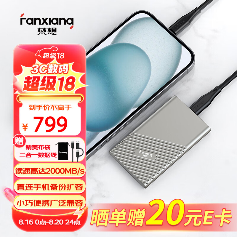 梵想（FANXIANG）2TB 移动固态硬盘（PSSD）Type-C USB3.2高速传输2000MB/s 手机直连电脑外接存储硬盘 PS2000银色