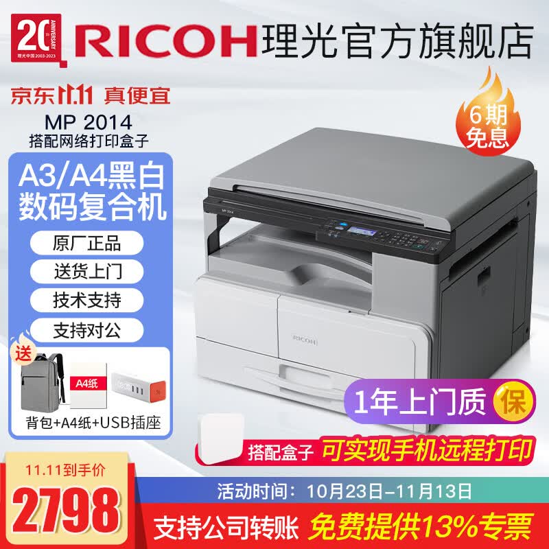 理光MP2014 2014D 2014ADN黑白激光 A3A4打印机商用办公 复印机打印复印扫描一体 MP 2014配无线打印服务器【无线远程打印】属于什么档次？