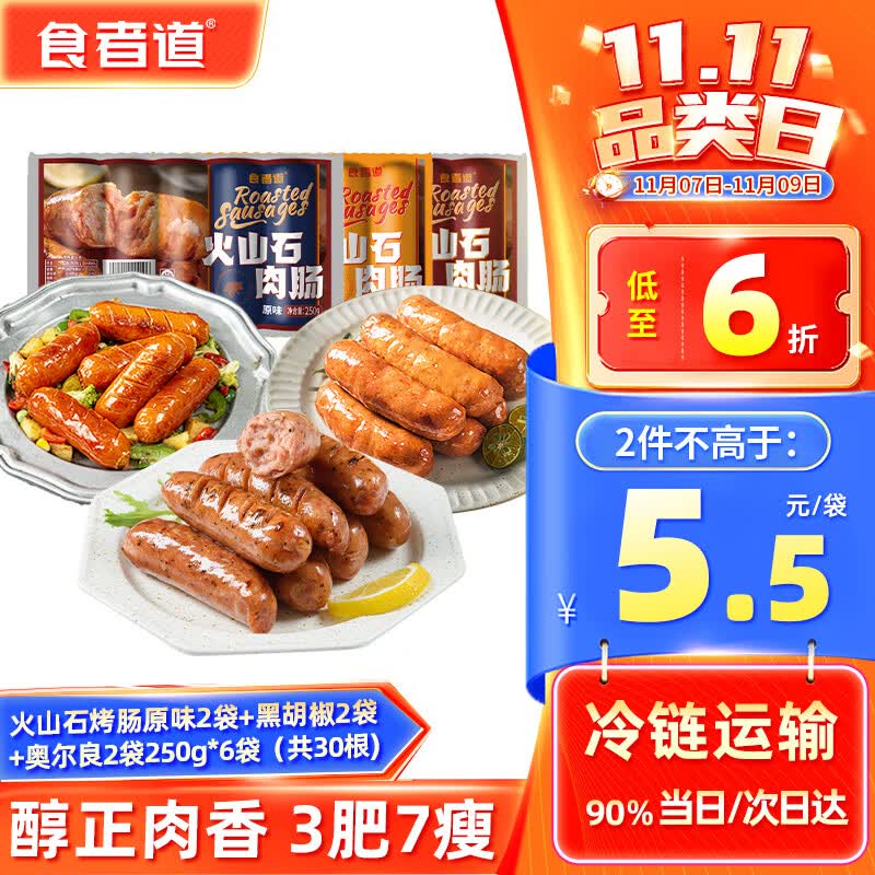 食者道 火山石烤肠 原味黑胡椒奥尔良肉肠香肠火腿肠250g*6袋/30根怎么样,好用不?