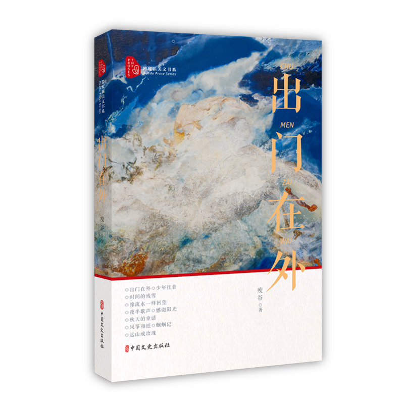 出门在外（跨度新美文书系）