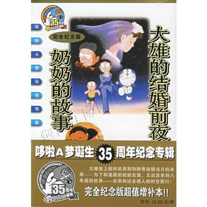 大雄的结婚前夜【上新】