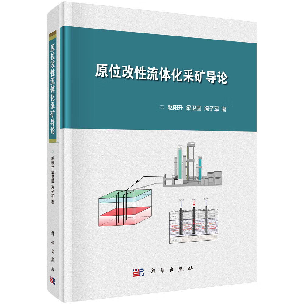 原位改性流体化采矿导论怎么看?