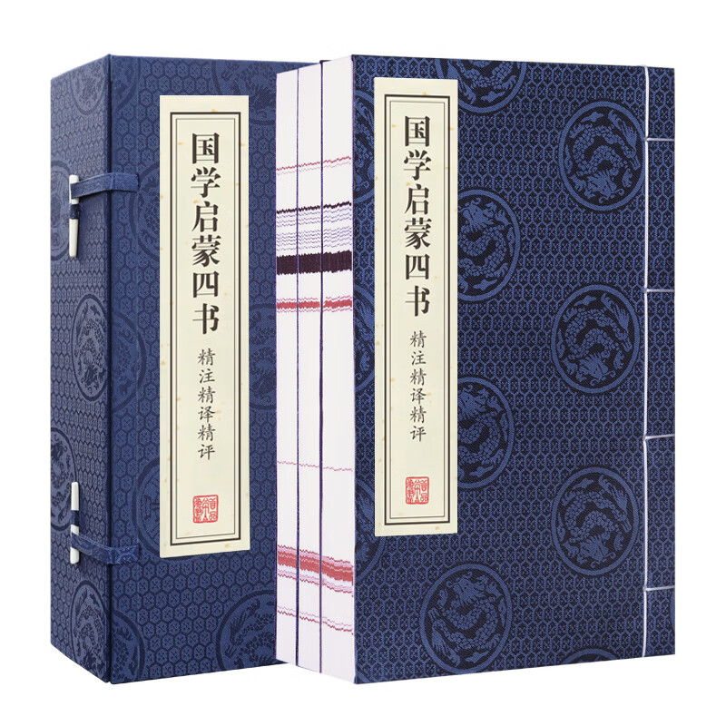 国学启蒙四书经典含三字经+百家姓+千字文