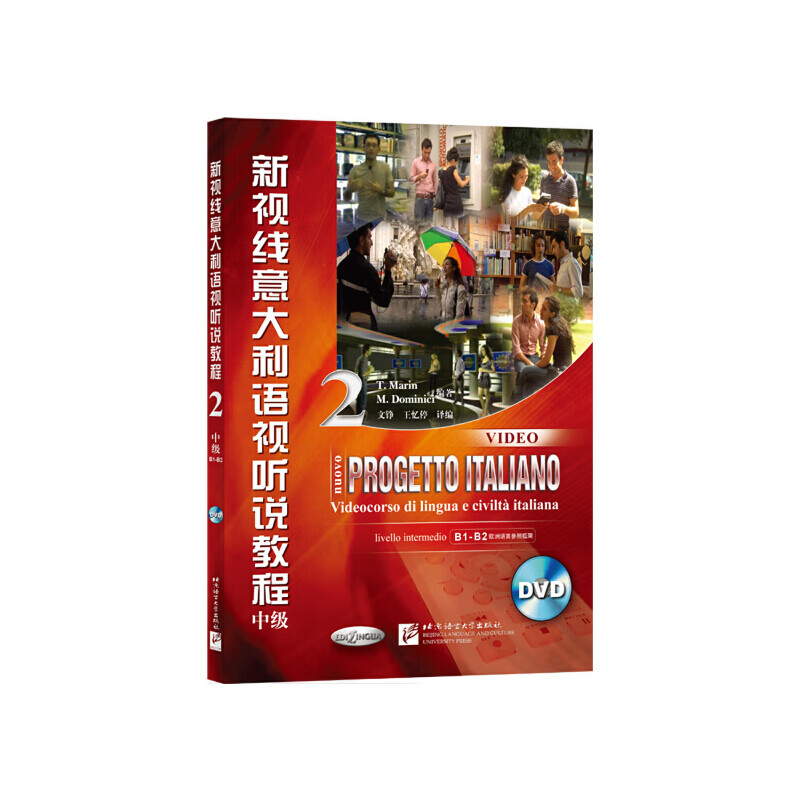 新视线意大利语（中级）2 学生用书（附光盘）