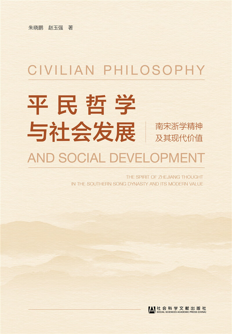 平民哲学与社会发展