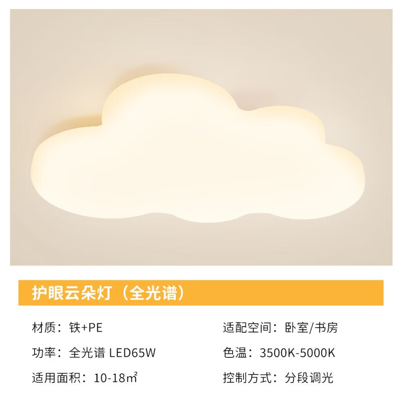 雷士照明（NVC）照明儿童房灯主卧室灯led吸顶灯男孩女孩卡通房间灯具云朵灯 全光谱【白云】-65瓦