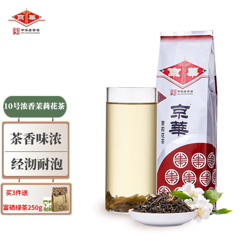 查询茉莉花茶历史价格的软件|茉莉花茶价格比较
