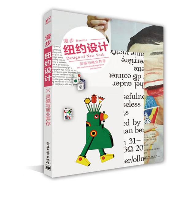 漫步纽约设计:灵感与商业并存 王绍强编著【正版】