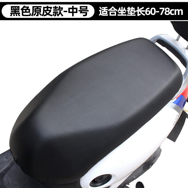 適用于 適用臺(tái)鈴電動(dòng)車座套防水防曬皮革四季通用隔熱坐墊套雅迪綠源坐罩 中號(hào)_凈面黑色【防水_PU皮】