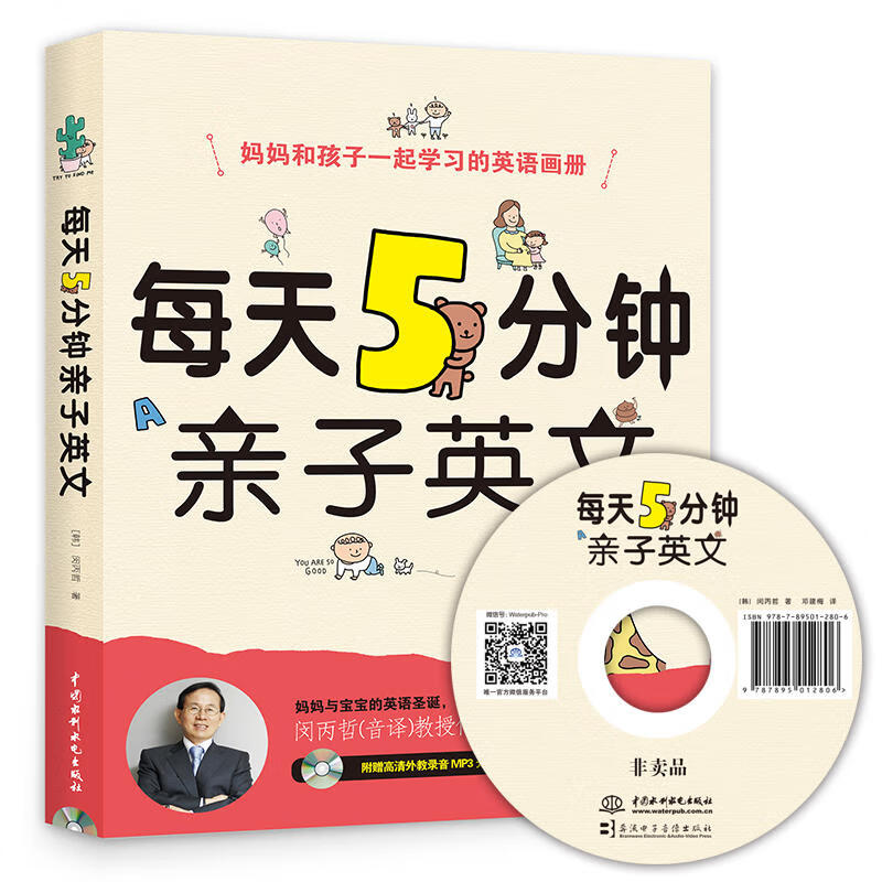 【店长】每天5分钟亲子英文