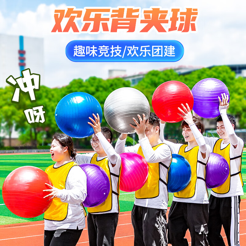 背夹球年会团建拓展活动互动游戏室内儿童趣味运动会器材道具玩具