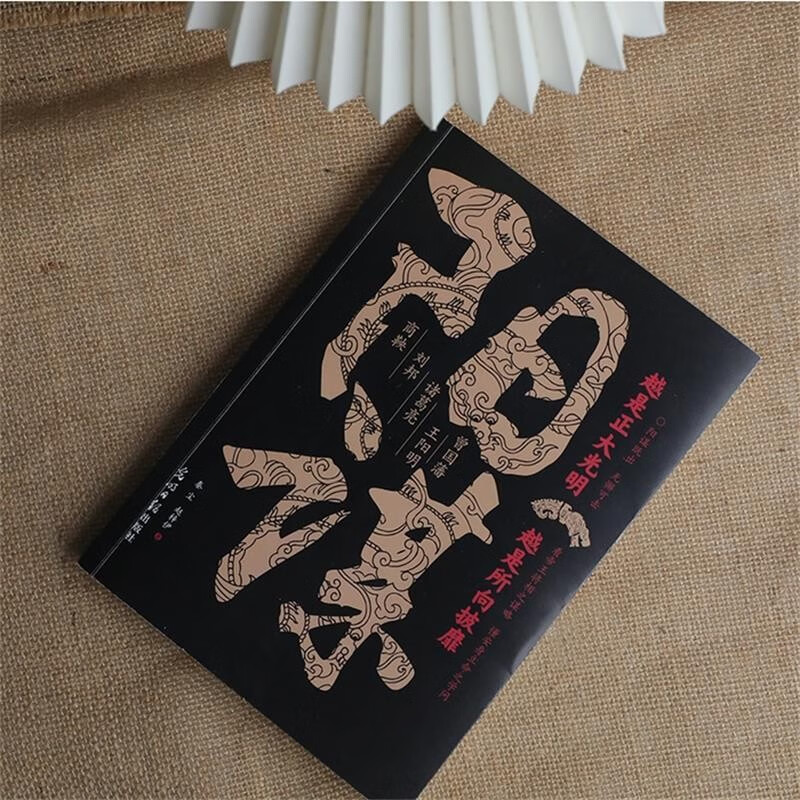 阳谋：越是光明正大，越是所向披靡