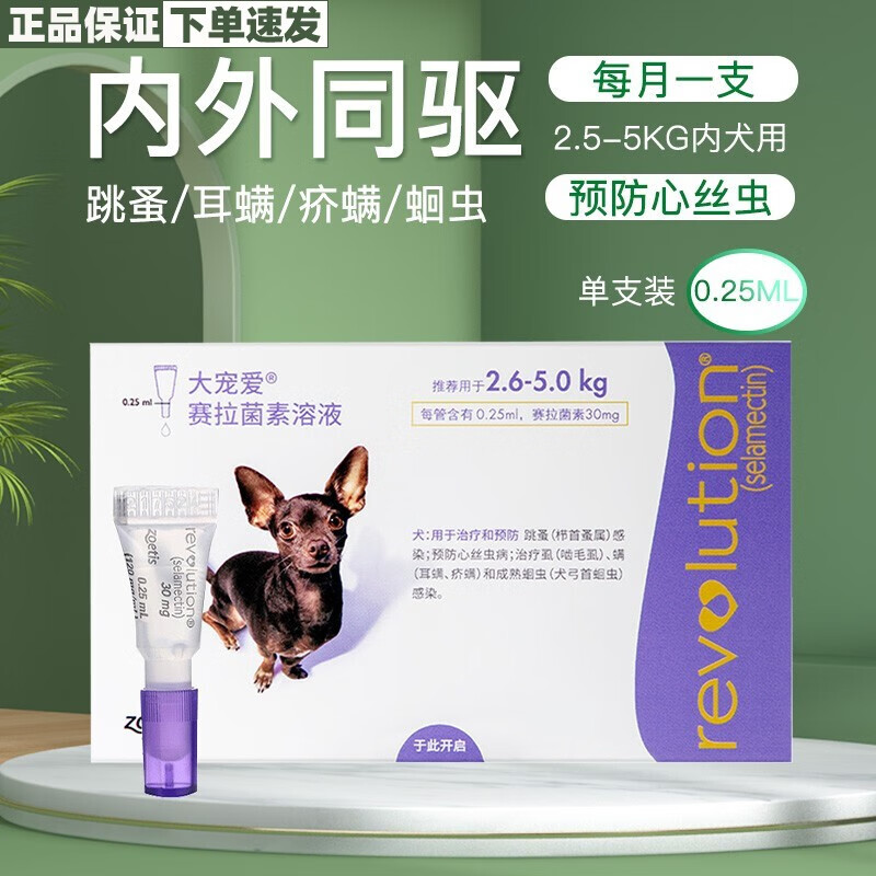 大宠爱体内外驱虫药狗狗猫咪用内外同驱滴剂宠物泰迪金毛成幼犬猫除