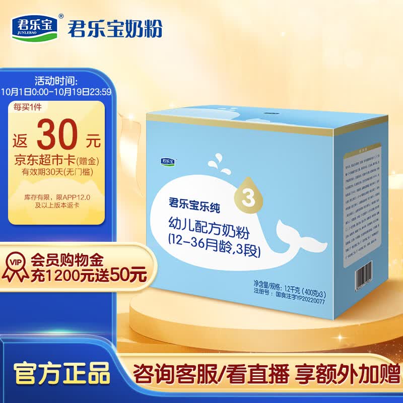 君乐宝(JUNLEBAO)乐纯3段幼儿配方奶粉(12-36月龄) 1200g 新一代专利OPO属于什么档次？