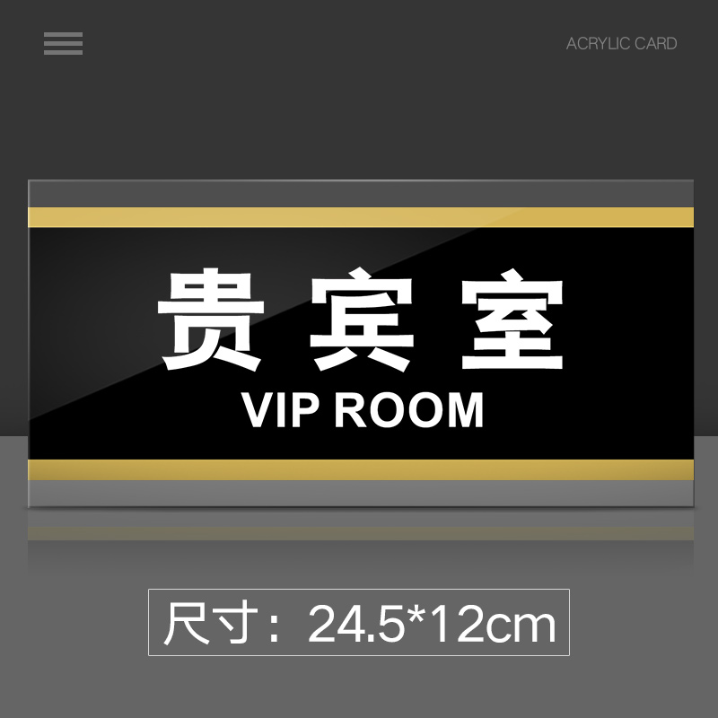 贵宾室门牌亚克力标识牌企业公司单位部门标牌温馨提示牌墙贴标语牌