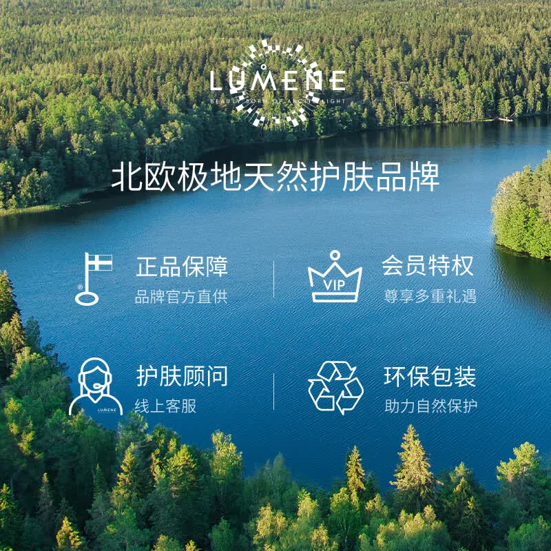 优姿婷LUMENE芬兰极地面霜乳液油皮清爽滋润保湿补水护肤舒缓修护正品 清爽版【混油皮挚爱】效期到26年6月27