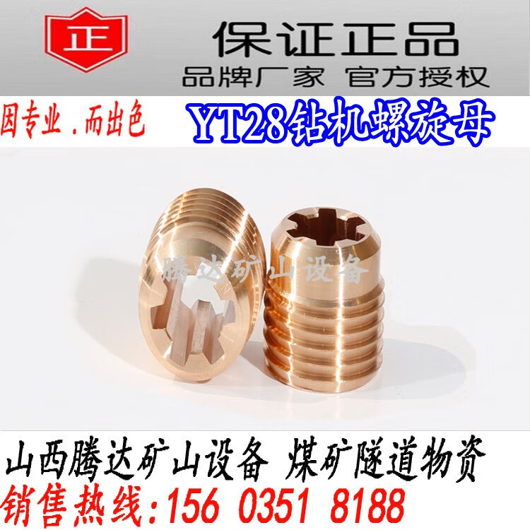 yt28凿岩机螺旋母 花键母 风钻小铜螺母 各种配件齐全 螺旋母(普通)
