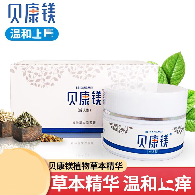 贝康镁软膏贝康美湿皮肤草本痒皮肤痒抑菌养护 一瓶拆盒发货