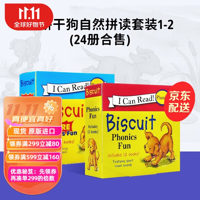 进口英文原版 Biscuit Phonics 小饼干狗自然拼读 2个盒装 24册合售 赠音频