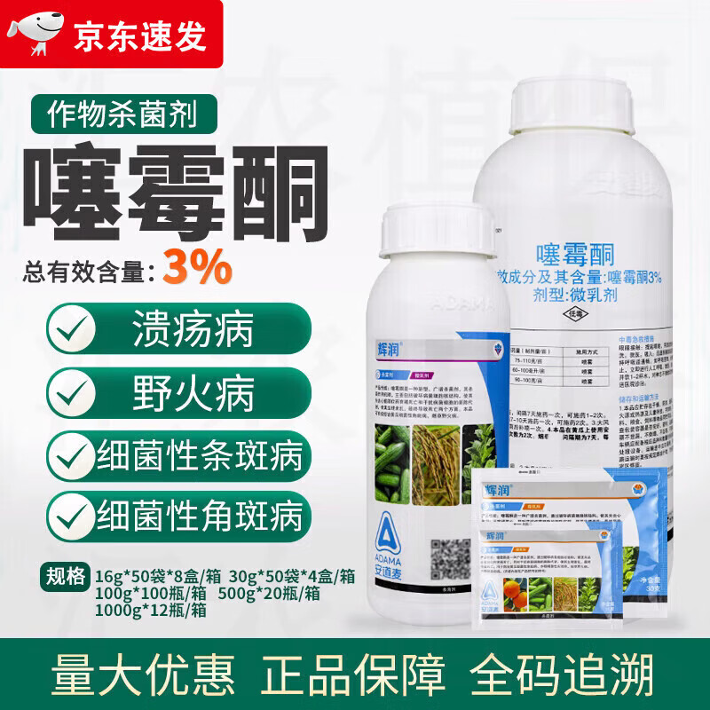 安道麦辉润3%噻霉酮 黄瓜柑橘细菌性角斑病野火病穿孔流胶病杀菌剂