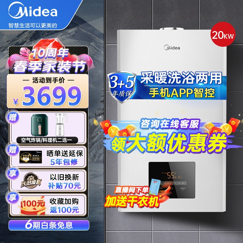 美的（Midea）【销冠单品】燃气壁挂炉天然气采暖炉家用地暖暖气片锅炉采暖洗浴两用恒温热水器 【20R06】Wifi智能板换性价比款≤120㎡属于什么档次？