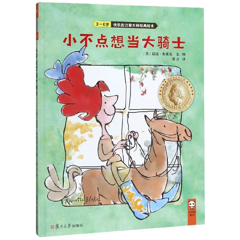 【正版书】小不点想当大骑士