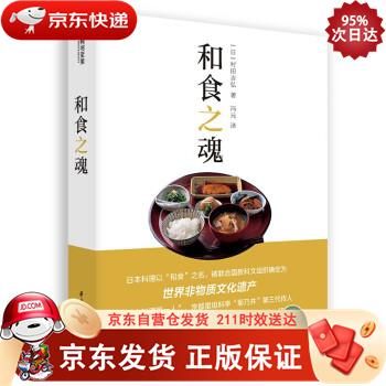 和食之魂 9787568073189正版