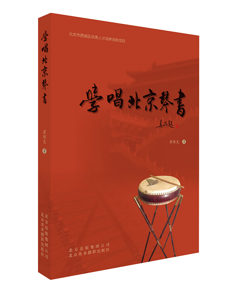 学唱北京琴书