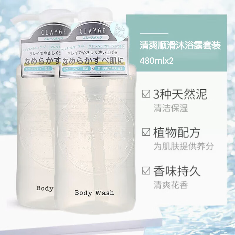 CLAYGE清爽顺滑沐浴露套装（480ml*2）保湿滋润留香沐浴液 白色