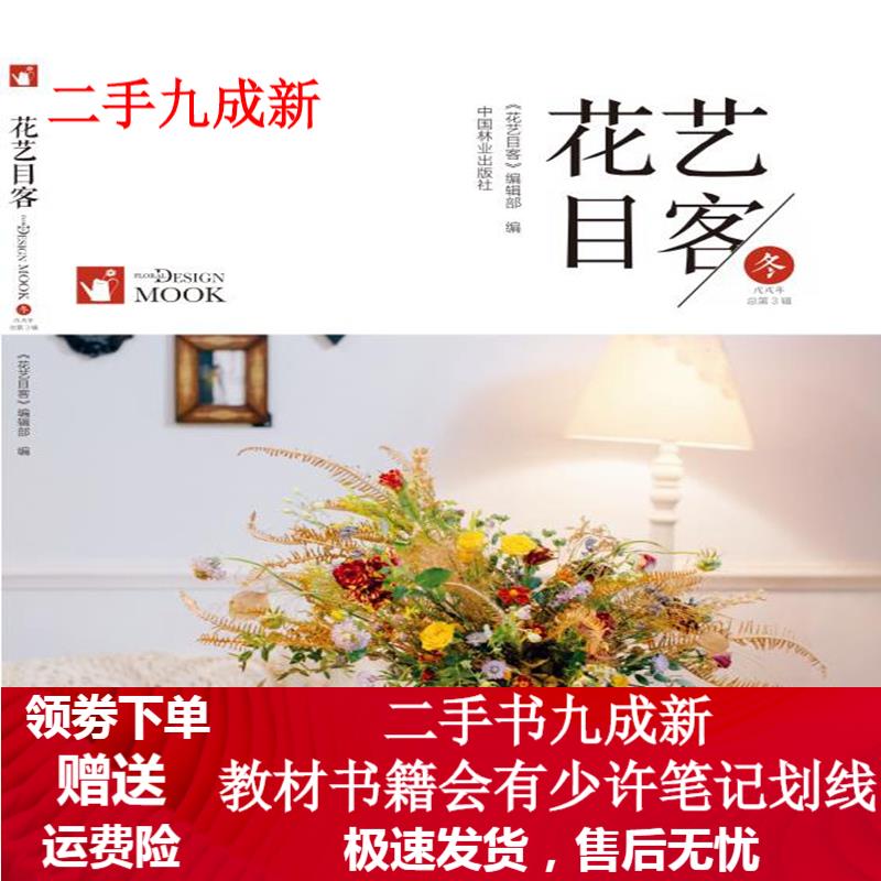 中国古代园林史 刘晓明,薛晓飞等 著 9787503899508 中国林业出版社