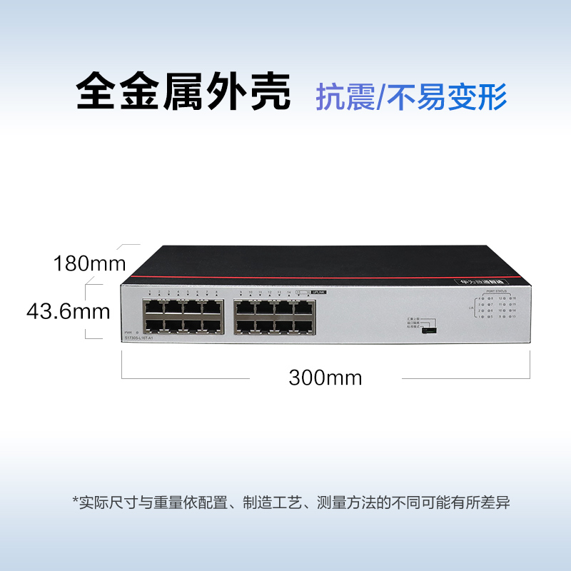 华为交换设备S1730S-L16T-A1