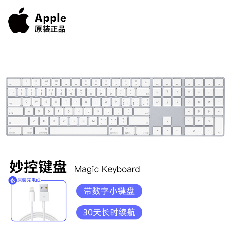 Apple 苹果键盘原装 Mac笔记本电脑iPad无线蓝牙键盘Magic Keyboard带数字键盘 妙控键盘-二代中文银色-带数字键盘