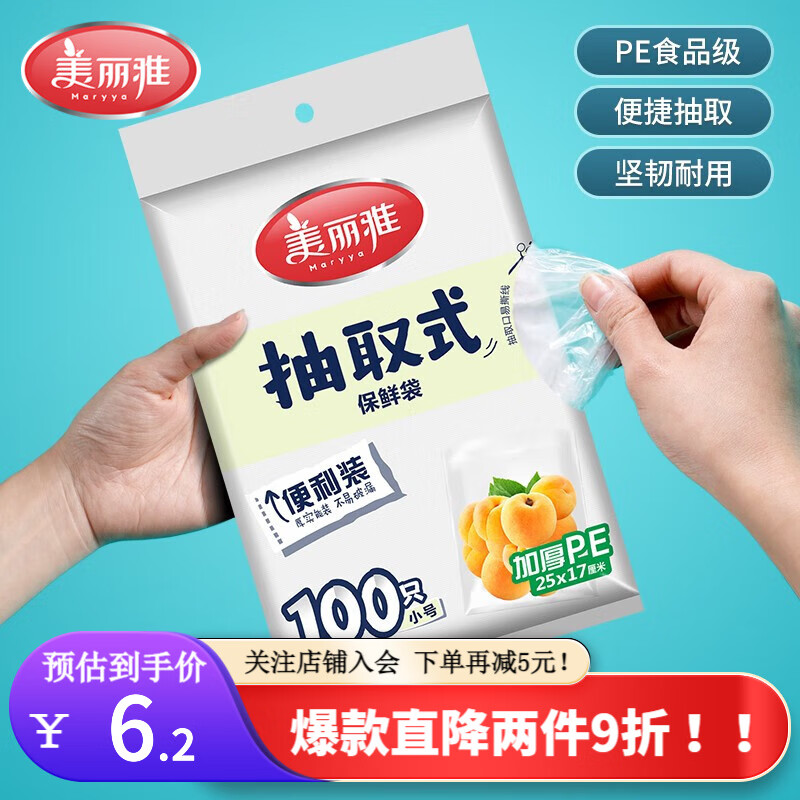 美丽雅(MARYYA)保鲜袋抽取式袋子 平口背心式一次性保鲜袋加厚食品级PE接触材质 抽取背心式中号140只高性价比高么?