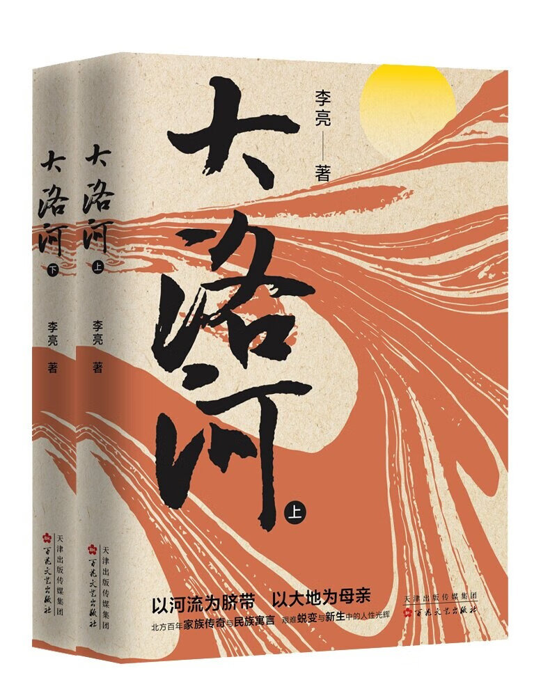 大洛河（上下）
