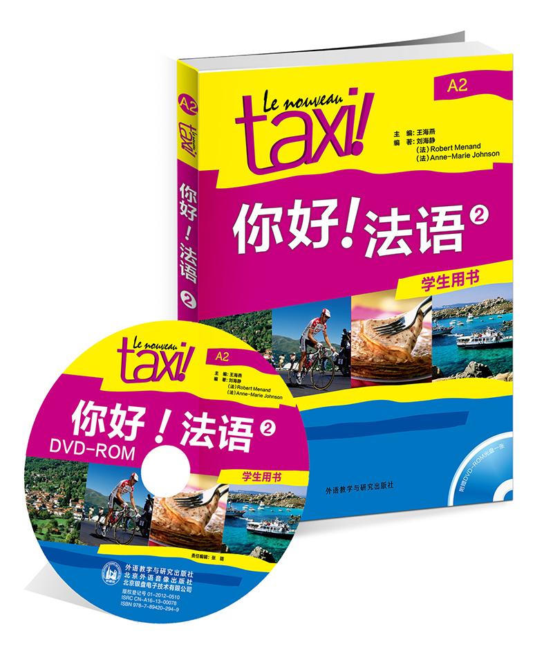 拉鲁斯法汉双解词典 你好法语2 在线学习