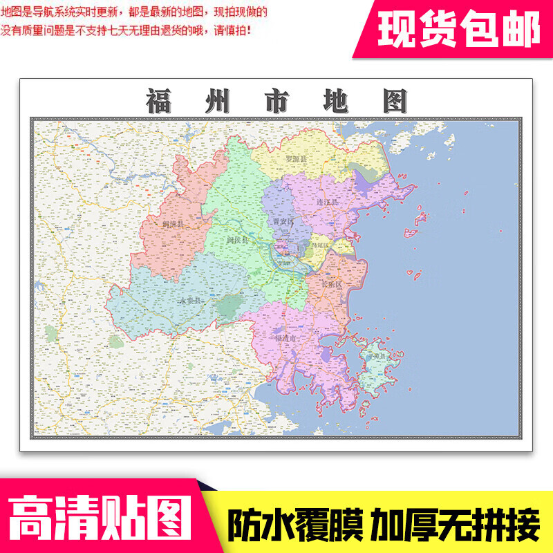福州市地图1.1米贴图福建省可定制交通信息行政区域分布