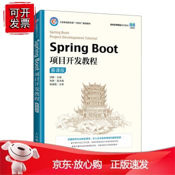 prig Boot项目开发教程（慕课版）正版